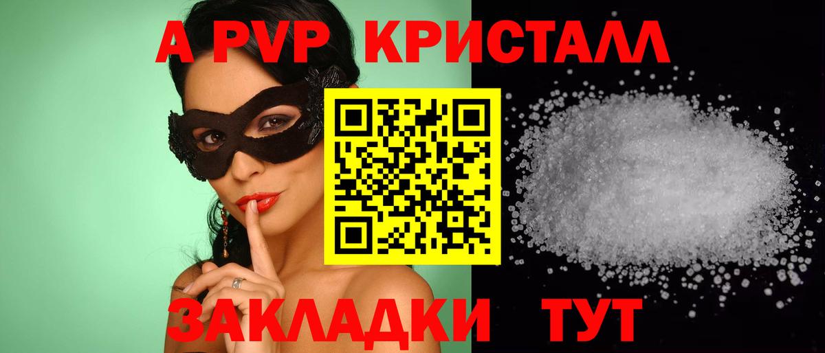 Ангарск  APVP СК  Альфа ПВП  A-PVP кристаллы  A-PVP Соль  Вход с VPN 