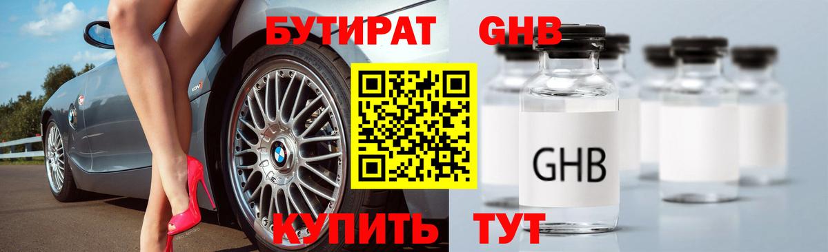 Бутират бутик  Вход с VPN  Ангарск 