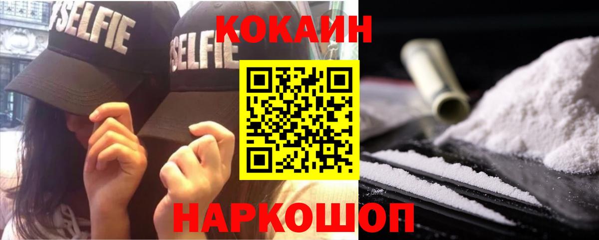 Кокаин 99% Ангарск