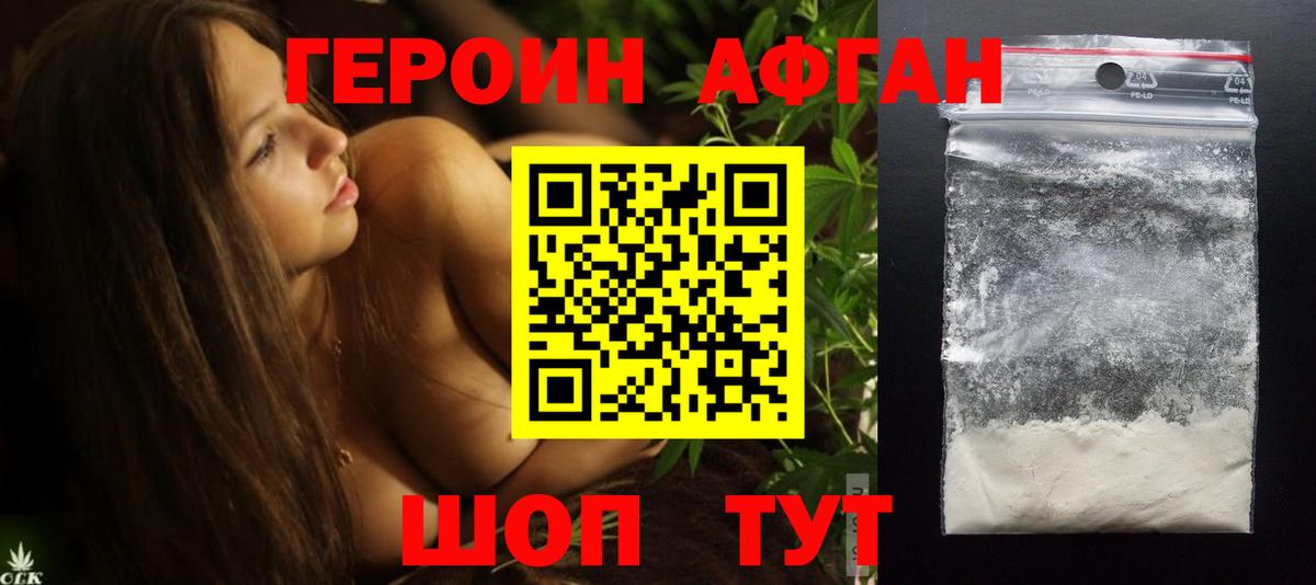 ГЕРОИН хмурый Ангарск
