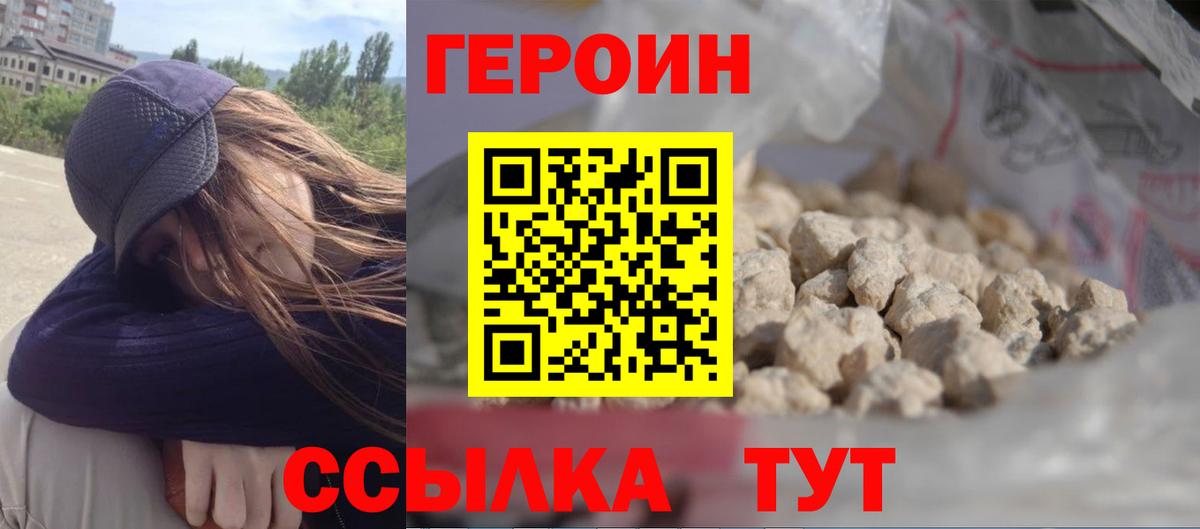 ГЕРОИН хмурый  Вход с VPN  Ангарск 