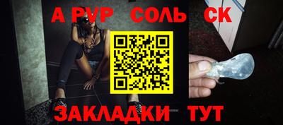 соль курить ск Абинск