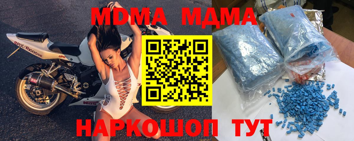 MDMA  Вход с VPN  МДМА VHQ  Ангарск  MDMA Molly 
