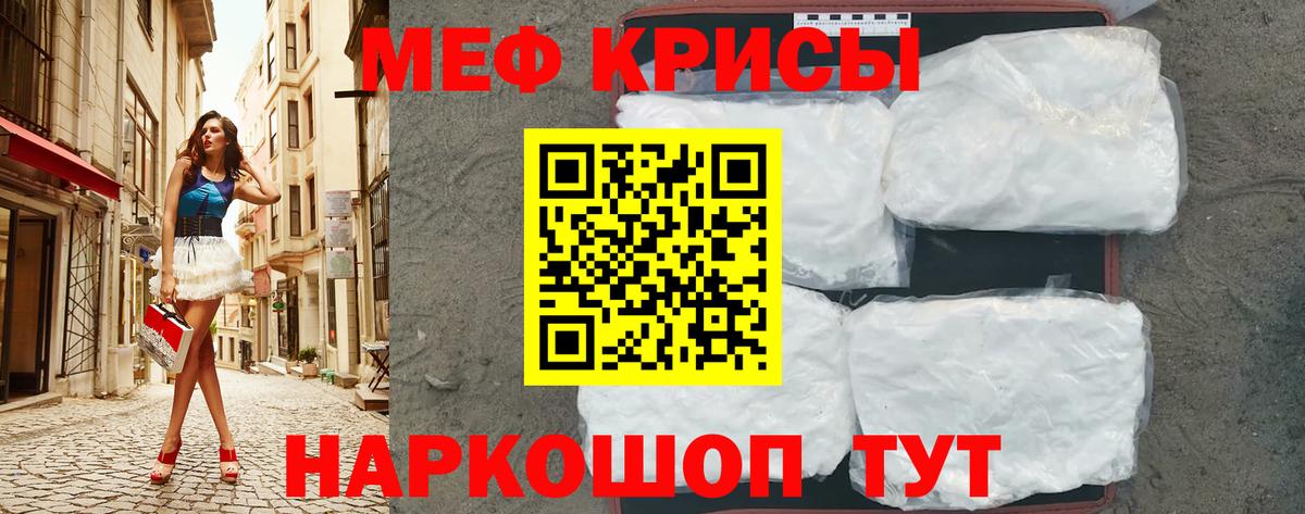 Мефедрон  Ангарск