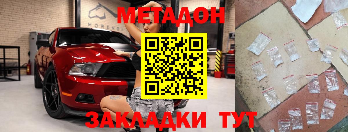 Метадон кристалл Ангарск